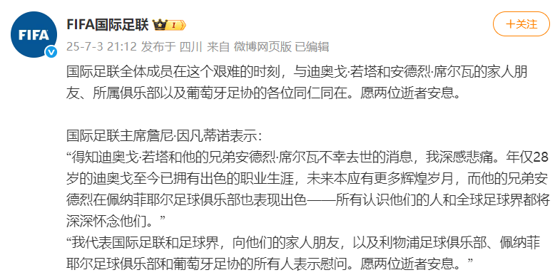 永久缅怀！若塔入选狼队名人堂，此前因车祸去世，年仅28岁