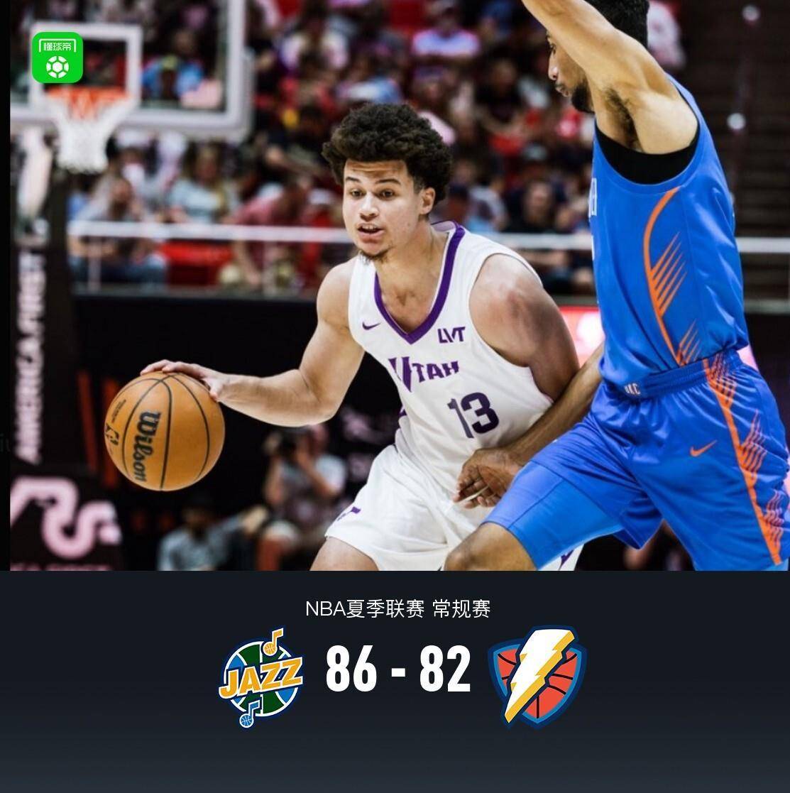 犹他爵士与俄克拉荷马雷霆：激烈对决，末节逆转胜负只在一念间