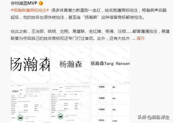 恶劣！杨瀚森姓名拼音谐音商标均被抢注 姚明乔丹科比也曾中招