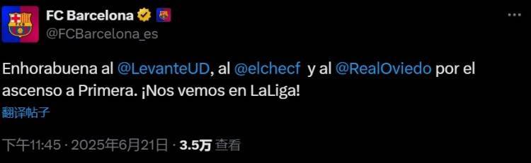 巴萨官(guān)方(fāng)：恭喜(xǐ)莱万特(tè)、埃(āi)尔切和皇家(jiā)奥维耶多升级，我們(men)西(xī)甲见