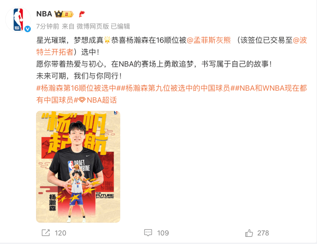 恭喜！楊(yáng)瀚森(sēn)在(zài)16順(shùn)位(wèi)被波特兰开拓者选中！