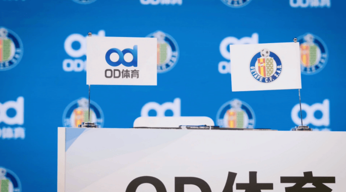 “袖”見(jiàn)不(bù)凡:OD体育携手赫塔菲(fēi)俱乐部开启新篇章