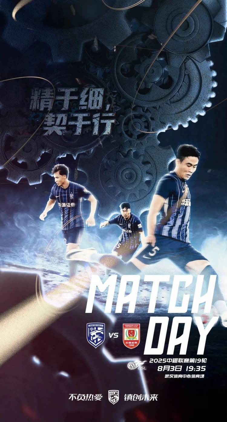 中超前瞻｜借高温之势 全力以赴争取最佳结果