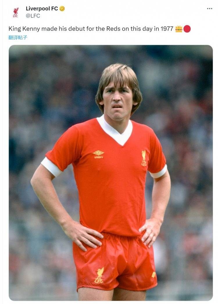 传奇！达格利什红军首秀48周年，利物浦官方社媒致敬