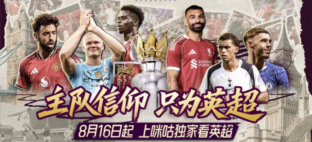 新赛季英超开赛在即 利物浦能否卫冕