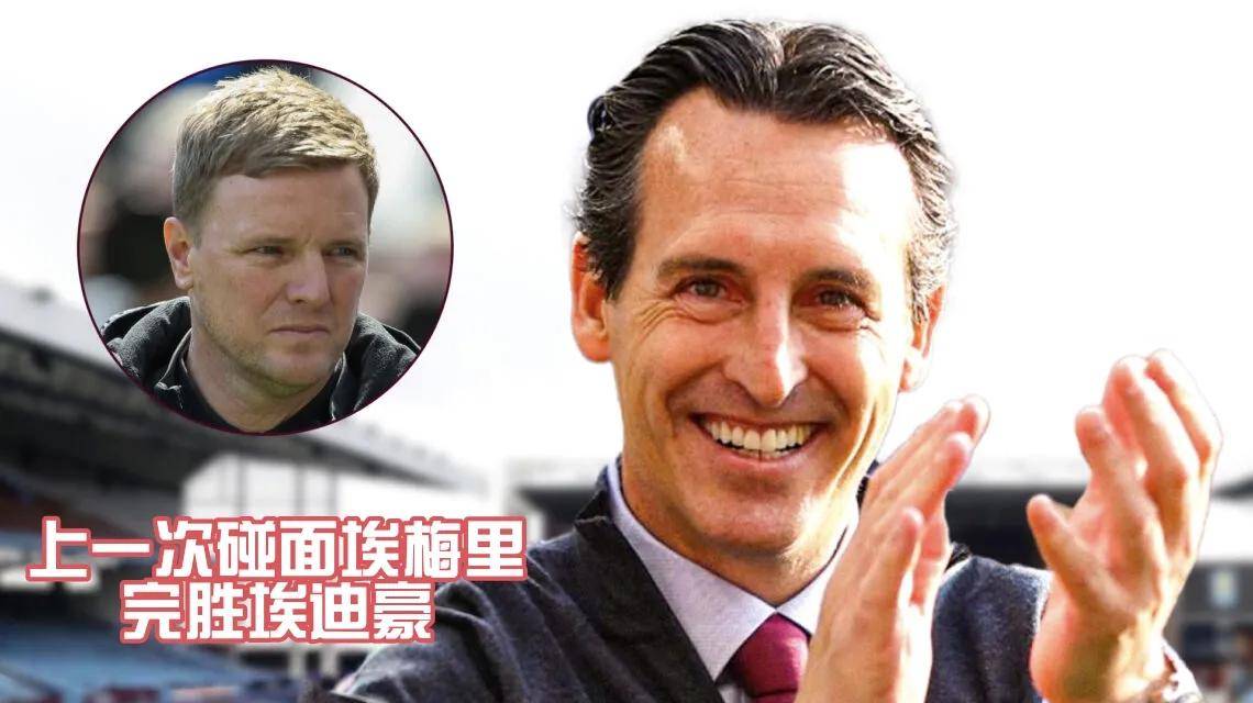 英超：阿斯顿维拉vs纽卡斯尔联！损兵折将，喜鹊还能报喜吗？