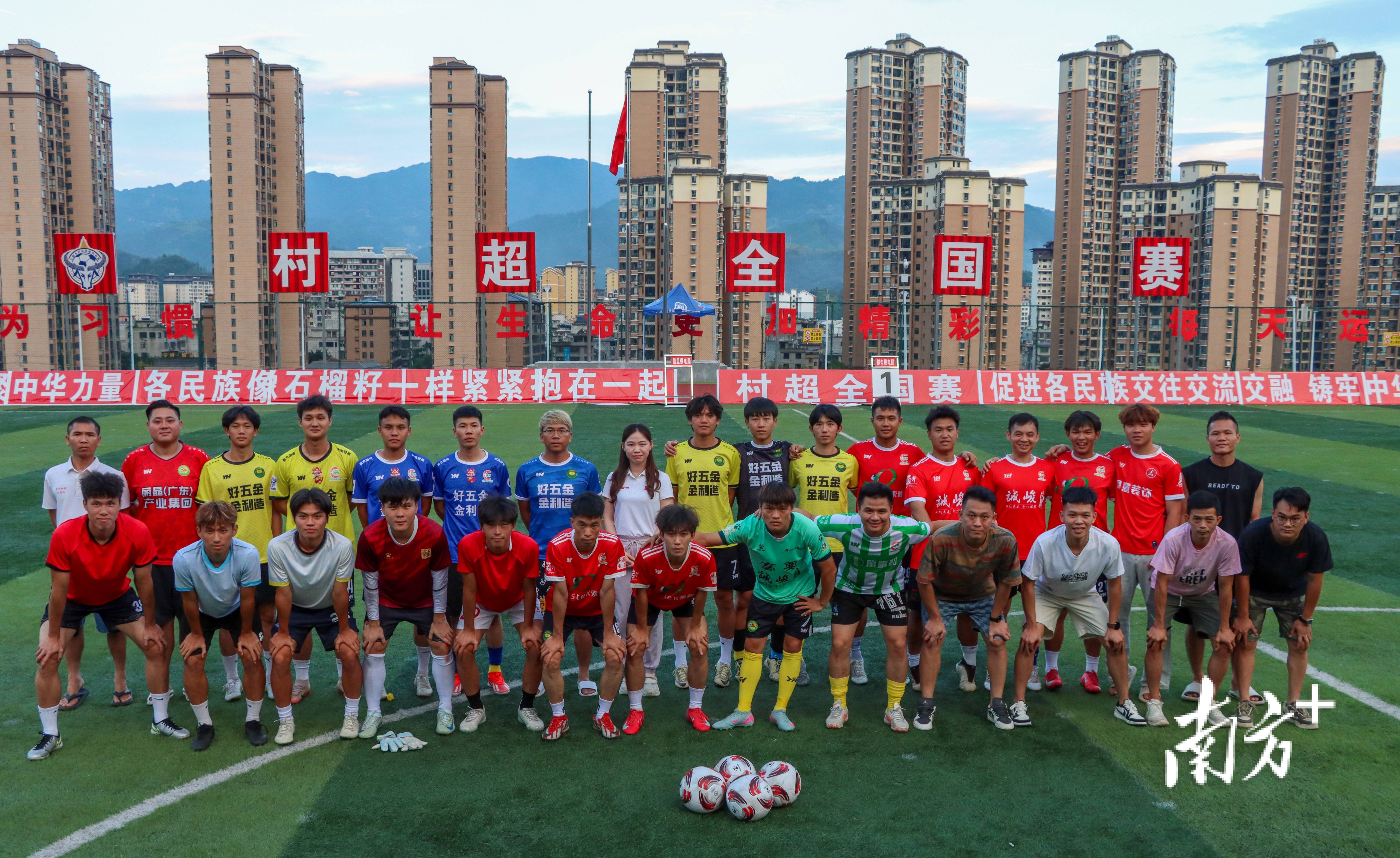 广东“德比”！“村超”全国赛决赛即将打响