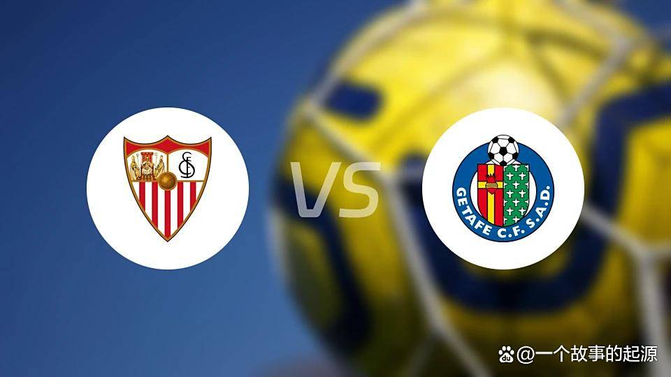 塞维利亚主场战赫塔菲：历史碾压局，还是赫塔菲搅浑水？