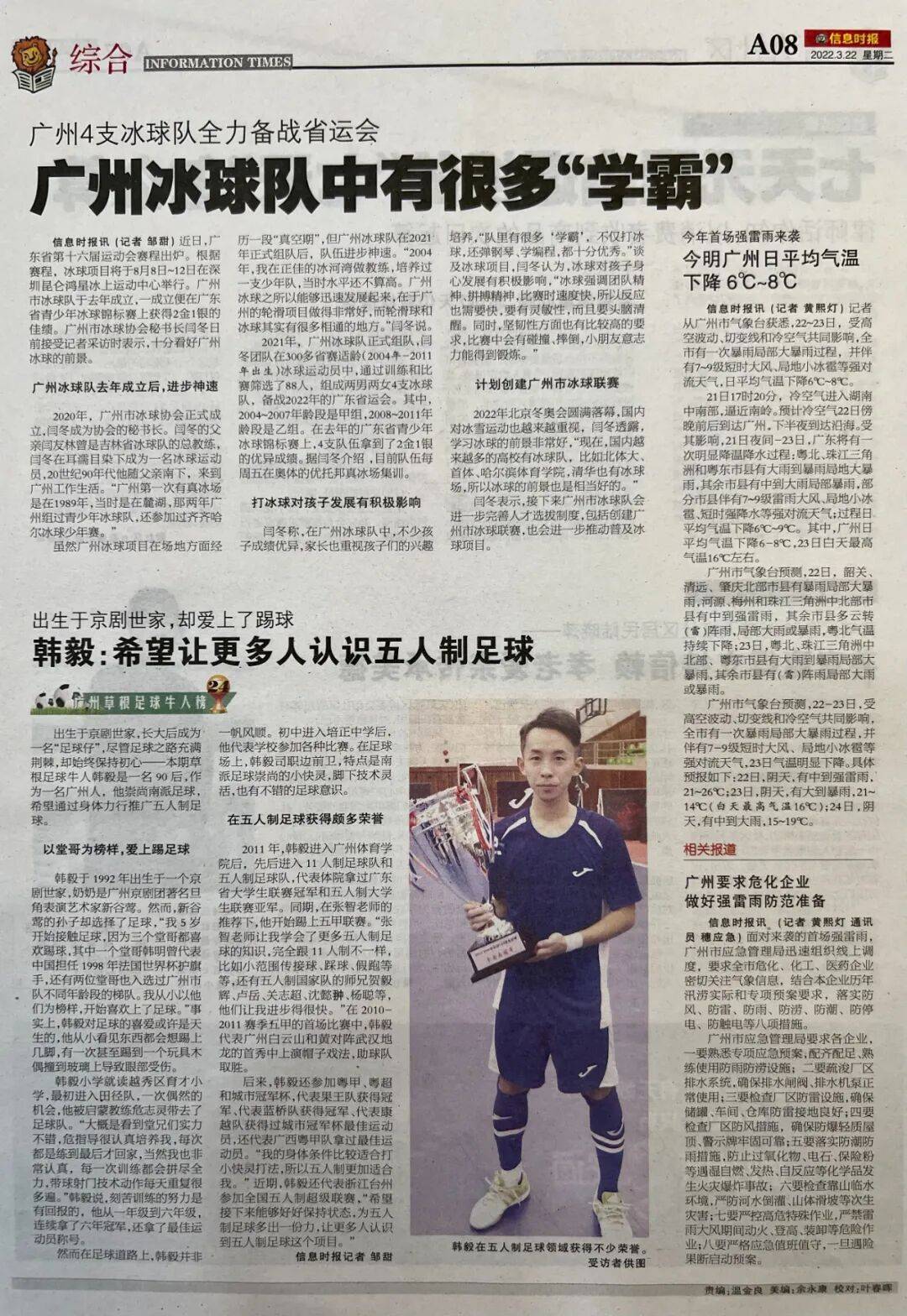 【头条】《二十四》广州草根足球牛人榜——韩毅：希望让更多人认识五人制足球